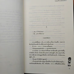 หนุ่มสุดเซี้ยวขอเอี่ยวหัวใจ 2 เล่มจบ - Zagalchi Wal รูปที่ 7