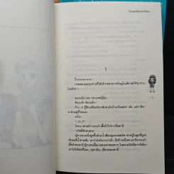ข้ามขอบฟ้ามาหาหัวใจ เล่ม 1-3 - Choi Yu Ri, ใบ ยัมจอน รูปที่ 6