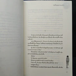หนุ่มซึ้งหนุ่มแสบรักแนบหัวใจ เล่ม 1-2 - Guiyeoni รูปที่ 7