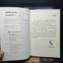 หนุ่มซึ้งหนุ่มแสบรักแนบหัวใจ เล่ม 1-2 - Guiyeoni รูปที่ 6