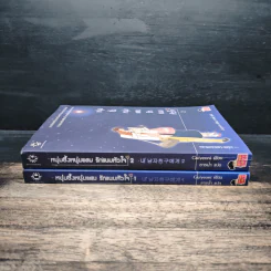 หนุ่มซึ้งหนุ่มแสบรักแนบหัวใจ เล่ม 1-2 - Guiyeoni รูปที่ 3