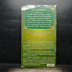 หนังสือสวดมนต์ สั่งสมบุญ รูปที่ 2