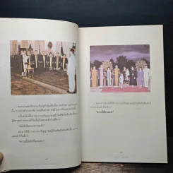 พระราชอารมณ์ขัน - วิลาศ มณีวัต รูปที่ 8