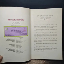 พระราชอารมณ์ขัน - วิลาศ มณีวัต รูปที่ 6