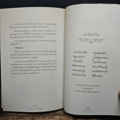พระราชอารมณ์ขัน - วิลาศ มณีวัต รูปที่ 10