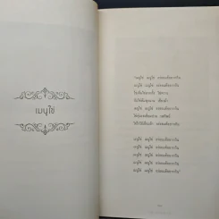พระราชอารมณ์ขัน - วิลาศ มณีวัต รูปที่ 9