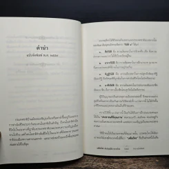 เสขิยวัตร ต้นบัญญัติมารยาทไทย - พระราชภาวนาจารย์ รูปที่ 7