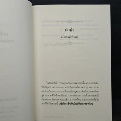 เสขิยวัตร ต้นบัญญัติมารยาทไทย - พระราชภาวนาจารย์ รูปที่ 6
