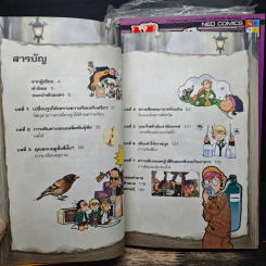 Magic Science School แฮร์รี่ พอตตั้น กับโรงเรียนเวทมนตร์วิทยาศาสตร์ เล่ม 1-4 รูปที่ 6