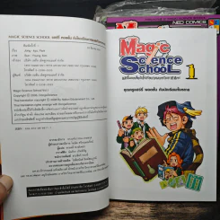 Magic Science School แฮร์รี่ พอตตั้น กับโรงเรียนเวทมนตร์วิทยาศาสตร์ เล่ม 1-4 รูปที่ 5