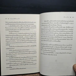 ซากุระผลิที่กลางใจ - เพียงฤทัย รูปที่ 8