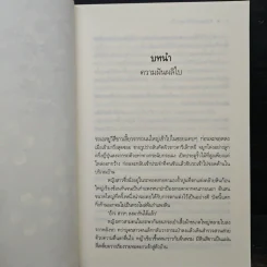 ซากุระผลิที่กลางใจ - เพียงฤทัย รูปที่ 7