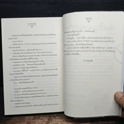 วิวาห์สุดพริ้ง - อัญชรีย์ รูปที่ 9