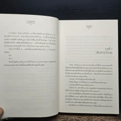 วิวาห์สุดพริ้ง - อัญชรีย์ รูปที่ 8