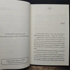 เท่าที่หวงดังดวงใจ ชุด เท่าที่รัก - อัญชรีย์ รูปที่ 7