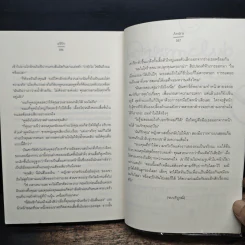 อริรัก - Andra รูปที่ 9