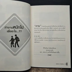 ขยันอย่างไรให้ตายเร็ว - พัฐกานต์ เชียงน้อย รูปที่ 8