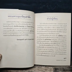 อยู่วังสระปทุม - สุมาลี, หมาจ๋า รูปที่ 6