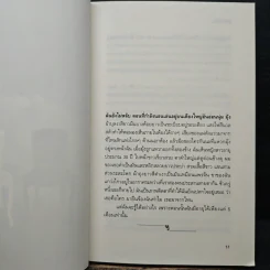 ชีวิตคู่ขนาน - สุชาดา อาริยวัฒน์ รูปที่ 7