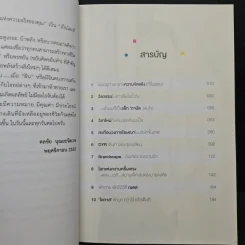 กะเทาะชีวิตนักสร้างสรรค์ขั้นเทพ - ดลชัย บุณยะรัตเวช รูปที่ 7