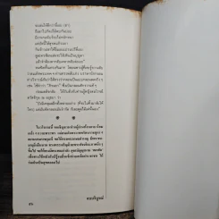 อารมณ์ขันของสมเด็จพระเทพฯ - วิลาศ มณีวัต รูปที่ 9