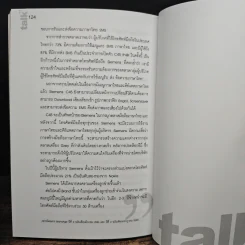 Talk Nonvoice Marketing The Silent Revolution - กฤษณัน งามผาติพงศ์, สุวิทย์ อารยะวิไลพงศ์ รูปที่ 9