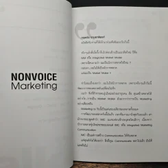 Talk Nonvoice Marketing The Silent Revolution - กฤษณัน งามผาติพงศ์, สุวิทย์ อารยะวิไลพงศ์ รูปที่ 8