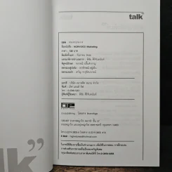 Talk Nonvoice Marketing The Silent Revolution - กฤษณัน งามผาติพงศ์, สุวิทย์ อารยะวิไลพงศ์ รูปที่ 6