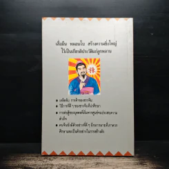 บิ๊กไอเดีย สู่ความเป็นเลิศแบบคนจีน - เทียนชัย แซ่จัง รูปที่ 2