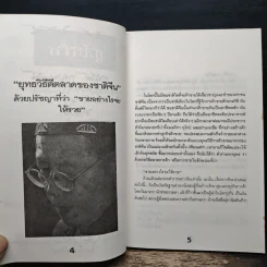 บิ๊กไอเดีย สู่ความเป็นเลิศแบบคนจีน - เทียนชัย แซ่จัง รูปที่ 8