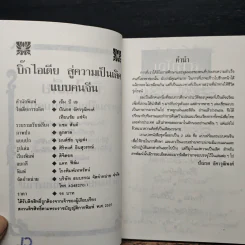 บิ๊กไอเดีย สู่ความเป็นเลิศแบบคนจีน - เทียนชัย แซ่จัง รูปที่ 6
