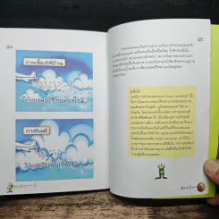 ความรู้นอกกะลา เล่ม 2 รูปที่ 8