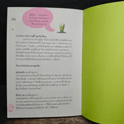 ความรู้นอกกะลา เล่ม 1 รูปที่ 8