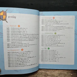 ท่องโลกความรู้ 101 วัน ที่มาศัพท์ภาษาอังกฤษ - Curiosity Box รูปที่ 7