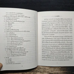 การใช้น้ำมันมะพร้าวกระตุ้นกิจกรรมทางเพศ - ดร. ณรงค์ โฉมเฉลา รูปที่ 8