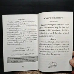 หนังสือสวดมนต์ พระพุทธมหามณีรัตนปฏิมากร รูปที่ 10