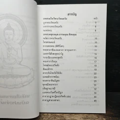 หนังสือสวดมนต์ พระพุทธมหามณีรัตนปฏิมากร รูปที่ 6