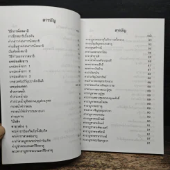 หนังสือสวดมนต์ พระพุทธมหามณีรัตนปฏิมากร รูปที่ 7