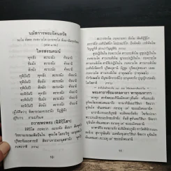 หนังสือสวดมนต์ พระพุทธมหามณีรัตนปฏิมากร รูปที่ 9