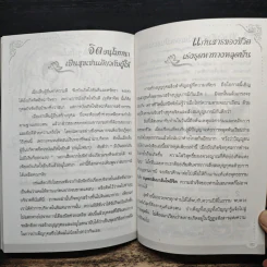 รู้ชีวิตกำหนดชีวิต รูปที่ 8