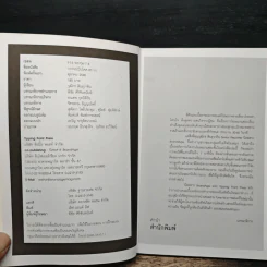 กว่าจะเป็นโคด-สะ-นา รูปที่ 6
