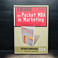 The Pocket MBA in Marketing - ผศ.ชื่นจิตต์ แจ้งเจนกิจ