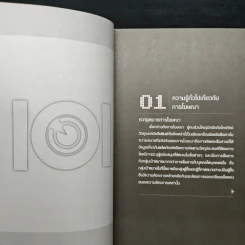 The Pocket MBA in Marketing - ผศ.นกวรรณ คณานุรักษ์ รูปที่ 8
