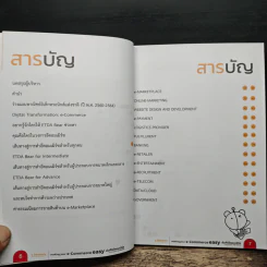 Making your e commerce easy คัมภีร์อีคอมเมิร์ช ครบทุกธุรกิจ go online รูปที่ 8
