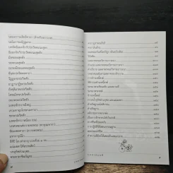 ทำความดีต้องเสมอต้นเสมอปลาย รูปที่ 7