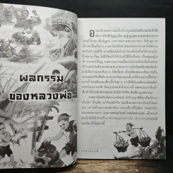ทำความดีต้องเสมอต้นเสมอปลาย รูปที่ 9
