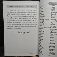 ทำความดีต้องเสมอต้นเสมอปลาย รูปที่ 10