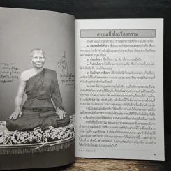 ทำความดีต้องเสมอต้นเสมอปลาย รูปที่ 8