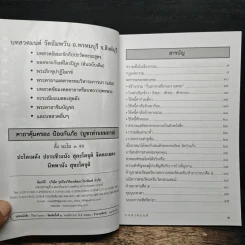 ทำความดีต้องเสมอต้นเสมอปลาย รูปที่ 6
