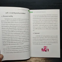 คู่มือการคำนวณต้นทุนโลจิสติกส์ภาคอุตสาหกรรม รูปที่ 8